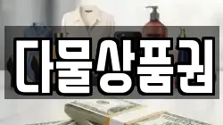다물상품권