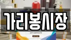 가리봉시장