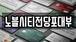노블시티전당포대부