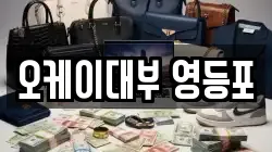오케이대부 영등포