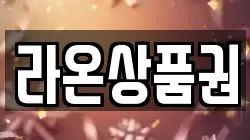 라온상품권