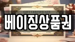 베이징상품권