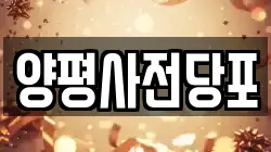 양평사전당포