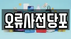 서울 구로구 오류동 전당포, 상품권판매, 상품권매매, 환전