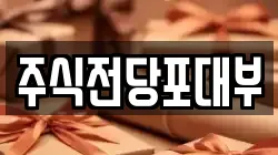 서울 금천구 가산동 전당포, 상품권판매, 상품권매매, 환전