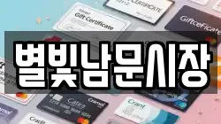 별빛남문시장