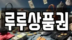 루루상품권