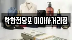 서울 노원구 월계동 전당포, 상품권판매, 상품권매매, 환전