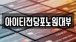 서울 노원구 중계동 전당포, 상품권판매, 상품권매매, 환전