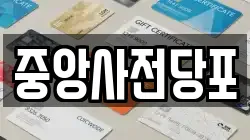 중앙사전당포