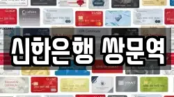 신한은행 쌍문역