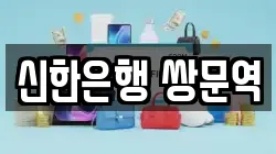 신한은행 쌍문역