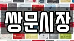 쌍문시장