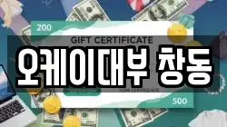 오케이대부 창동