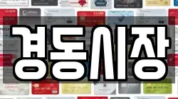 경동시장