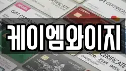 케이엠와이지