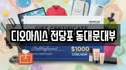 디오아시스 전당포 동대문대부