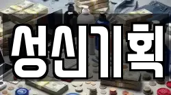 성신기획