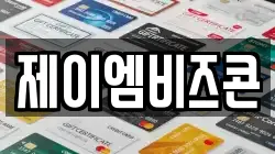 제이엠비즈콘