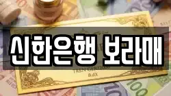 신한은행 보라매