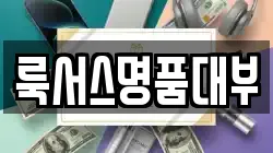 서울 전당포, 상품권판매, 상품권매매, 환전