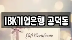 IBK기업은행 공덕동