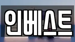 인베스트