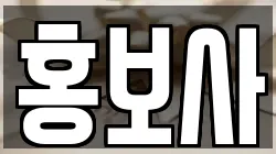 서울 마포구 대흥동 전당포, 상품권판매, 상품권매매, 환전