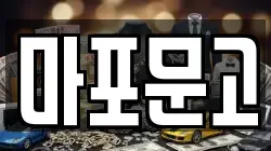 마포문고
