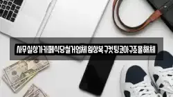 사무실상가카페식당철거업체원상복구컷팅코아구조물해체