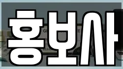 서울 마포구 신공덕동 전당포, 상품권판매, 상품권매매, 환전