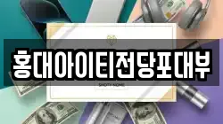서울 마포구 신수동 전당포, 상품권판매, 상품권매매, 환전