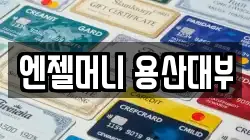 서울 마포구 아현동 전당포, 상품권판매, 상품권매매, 환전
