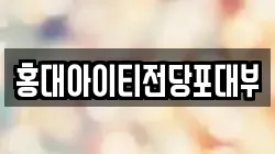 서울 마포구 연남동 전당포, 상품권판매, 상품권매매, 환전