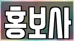 서울 마포구 염리동 전당포, 상품권판매, 상품권매매, 환전