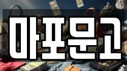 마포문고