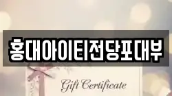 서울 마포구 창전동 전당포, 상품권판매, 상품권매매, 환전
