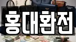 홍대환전