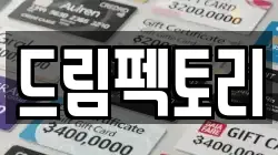 드림펙토리