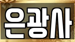 서울 서대문구 북가좌동 전당포, 상품권판매, 상품권매매, 환전