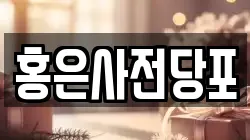 서울 서대문구 전당포, 상품권판매, 상품권매매, 환전