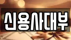 서울 서대문구 홍제동 전당포, 상품권판매, 상품권매매, 환전