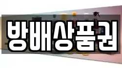 방배상품권