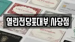 열린전당포대부 사당점