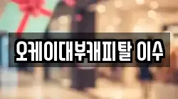 서울 서초구 방배동 전당포, 상품권판매, 상품권매매, 환전