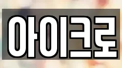 서울 서초구 신원동 전당포, 상품권판매, 상품권매매, 환전