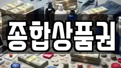 종합상품권