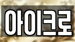 서울 서초구 원지동 전당포, 상품권판매, 상품권매매, 환전