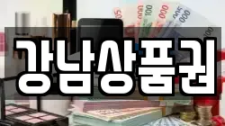 강남상품권