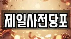 제일사전당포